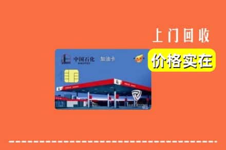 平谷区回收加油卡