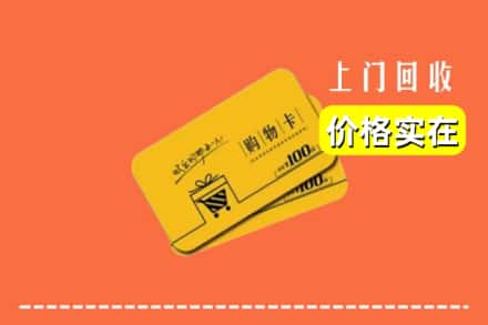 平谷区回收购物卡
