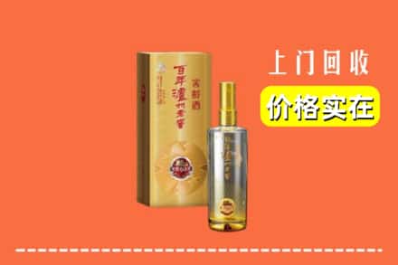 诚信求购:平谷区高价回收泸州老窖